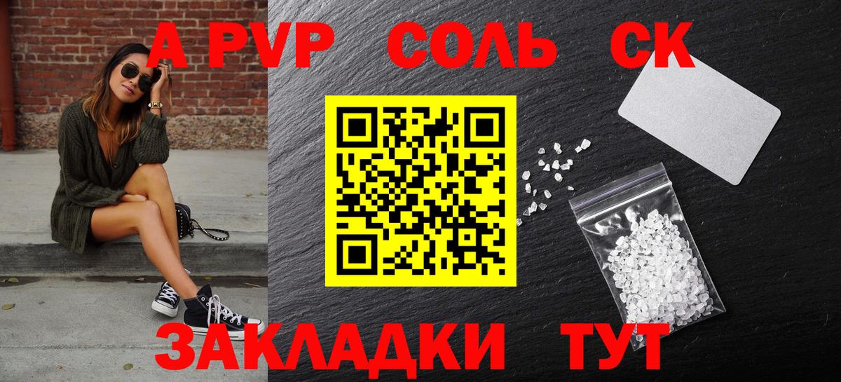Alfa_PVP Соль Владивосток