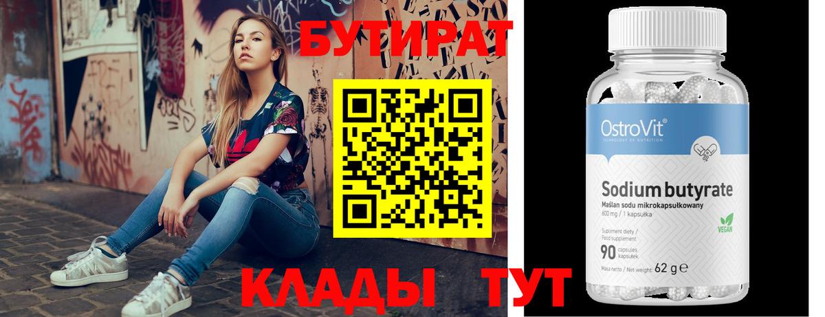 БУТИРАТ вода  Вход с VPN  Владивосток 