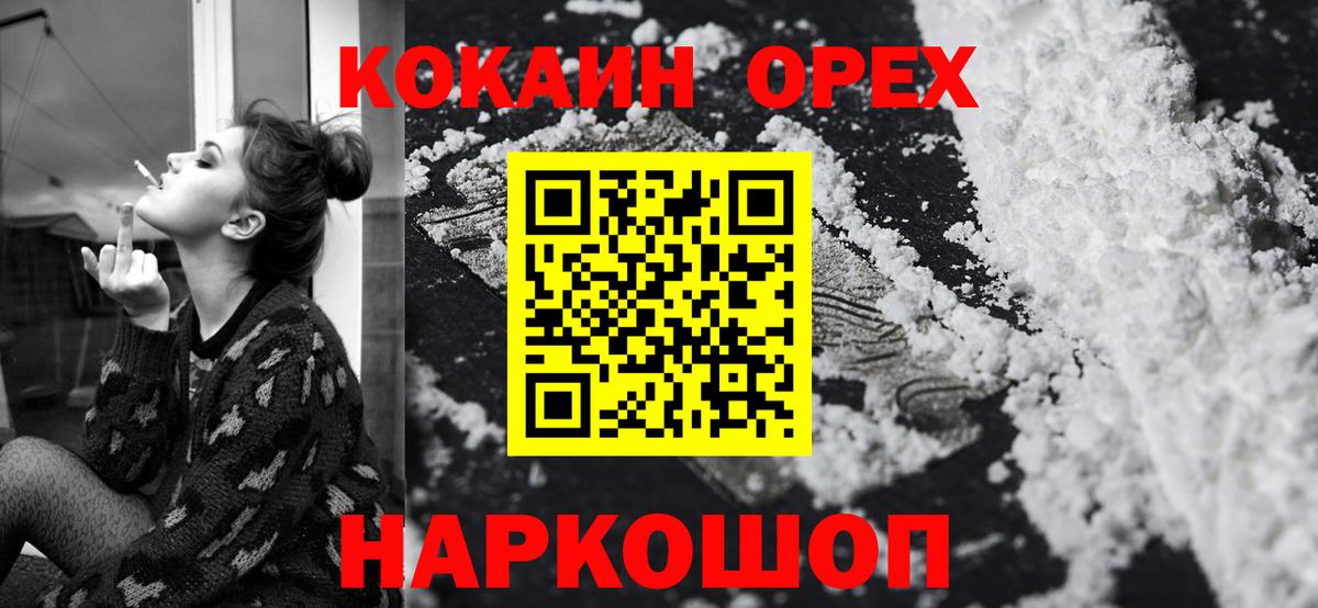 КОКАИН  COCAIN VHQ  Вход с VPN  Владивосток 
