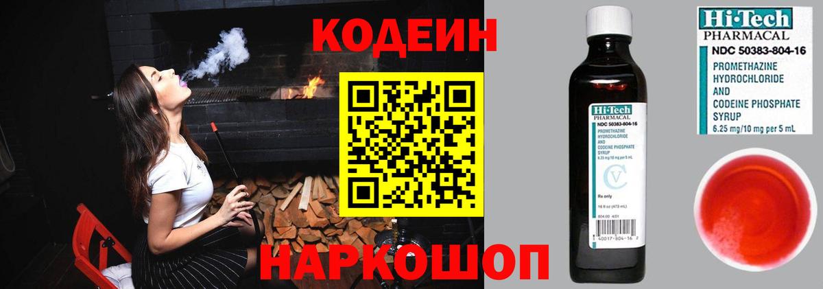 Кодеиновый сироп Lean напиток Lean (лин)  Вход с VPN  Владивосток  Кодеиновый сироп Lean напиток Lean (лин) 