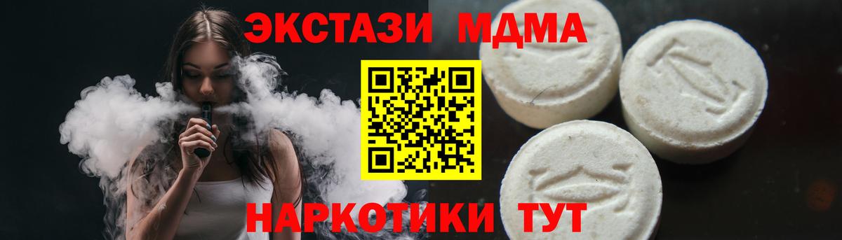 Владивосток  МДМА кристаллы  Вход с VPN  MDMA  MDMA молли 