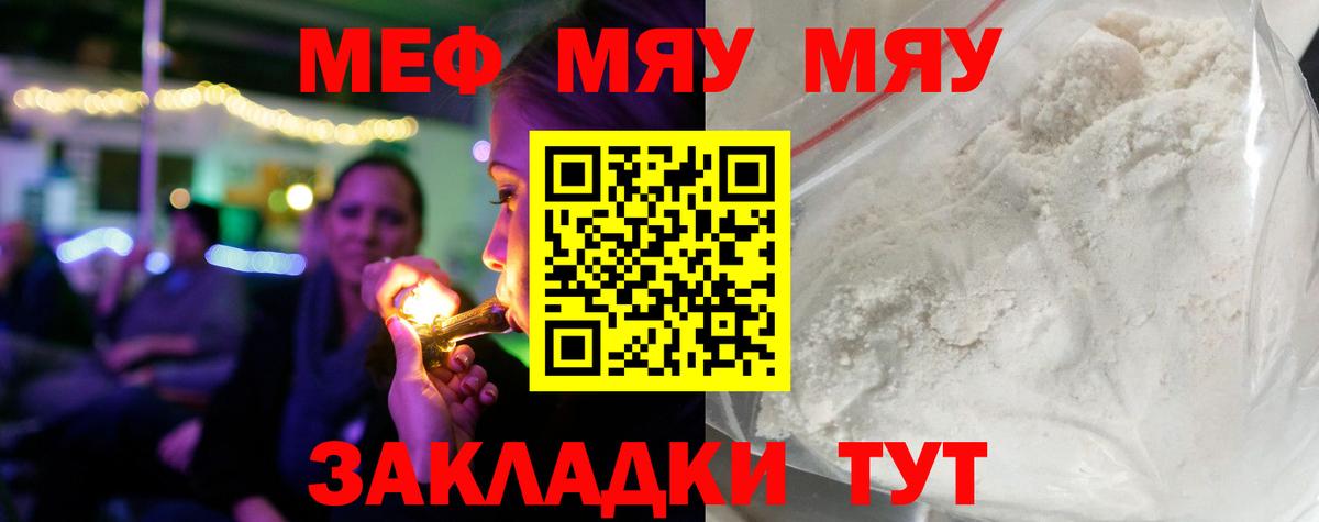 Меф мяу мяу кристаллы Владивосток